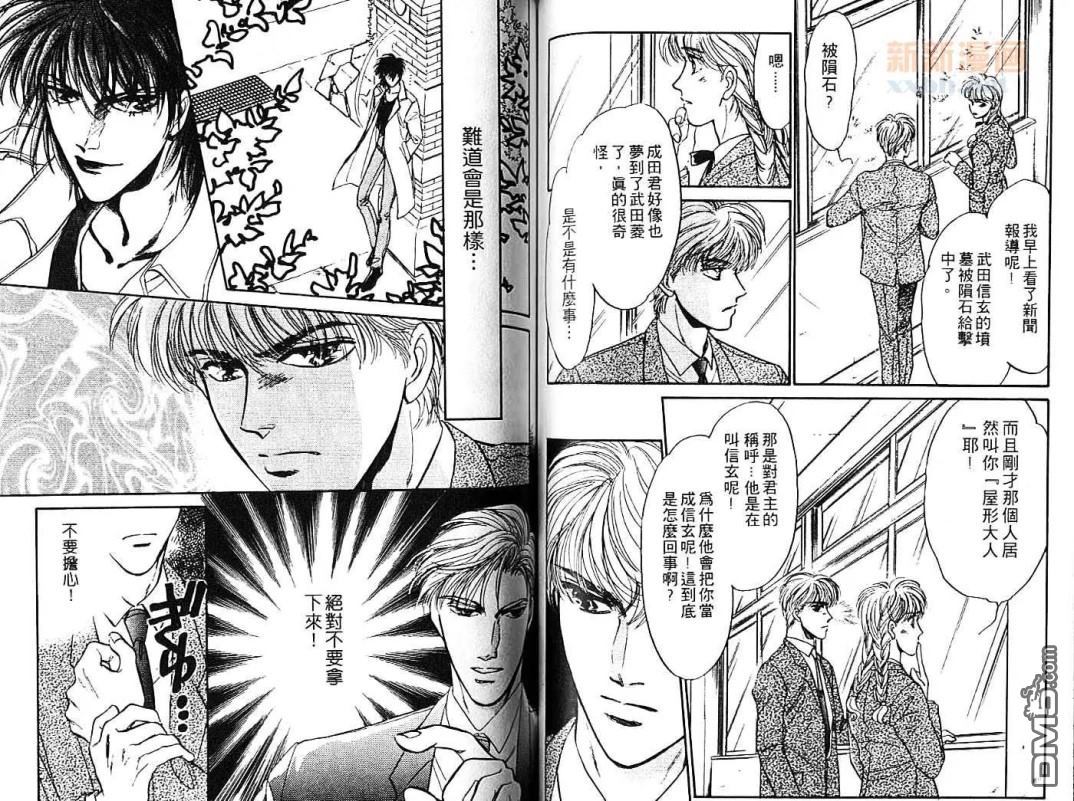 《炎之蜃气楼》漫画最新章节 第1卷 免费下拉式在线观看章节第【70】张图片