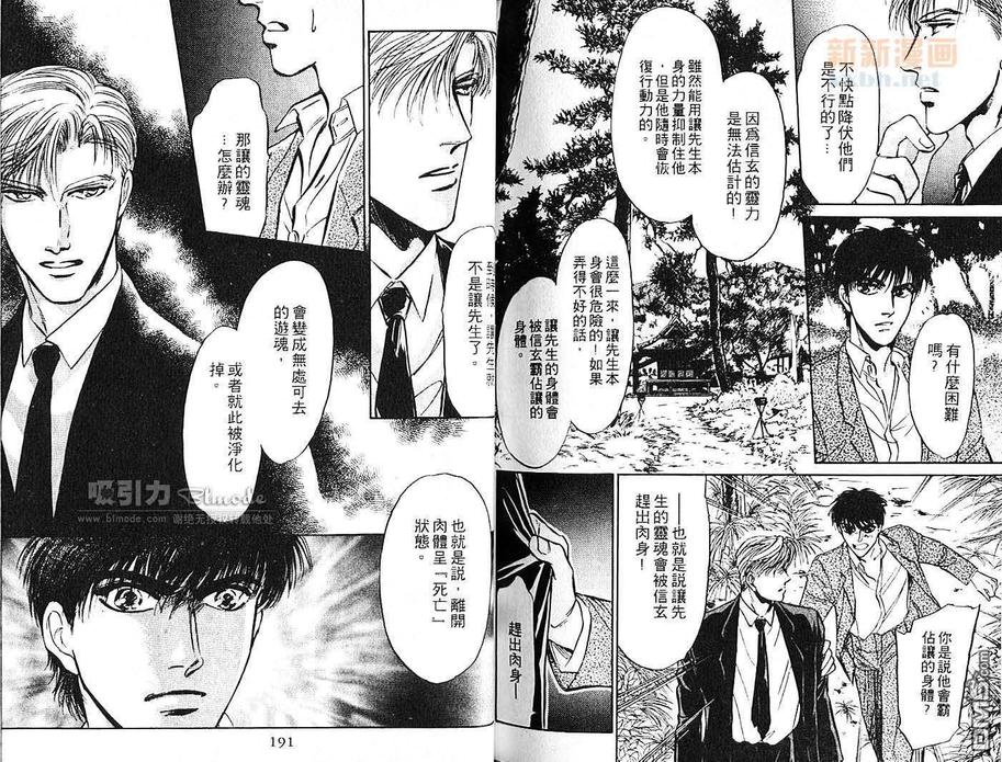 《炎之蜃气楼》漫画最新章节 第1卷 免费下拉式在线观看章节第【95】张图片