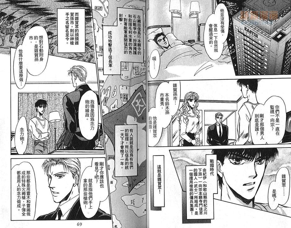 《炎之蜃气楼》漫画最新章节 外传：第2话 免费下拉式在线观看章节第【36】张图片