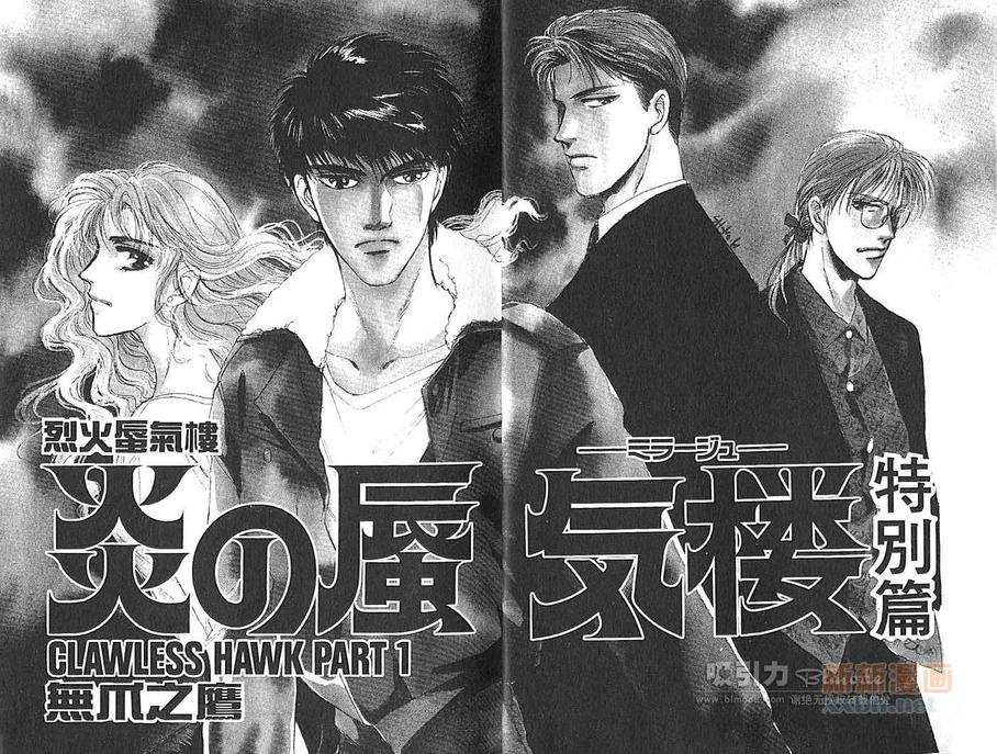 《炎之蜃气楼》漫画最新章节 外传：第2话 免费下拉式在线观看章节第【5】张图片