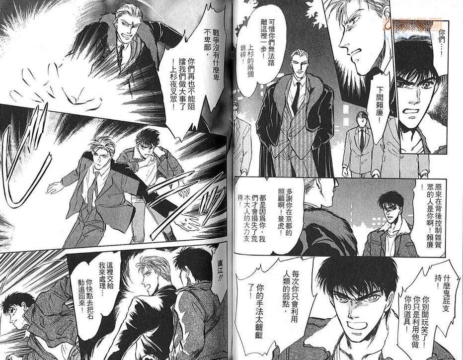 《炎之蜃气楼》漫画最新章节 外传：第2话 免费下拉式在线观看章节第【61】张图片