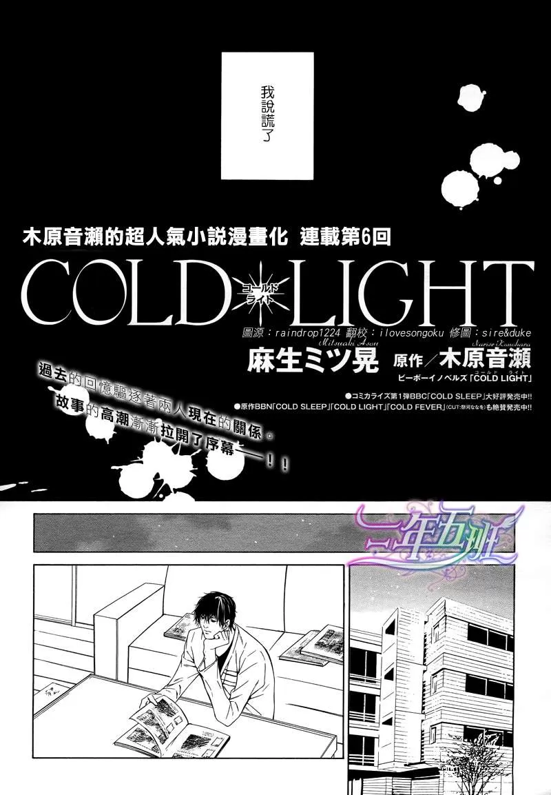 《COLD LIGHT》漫画最新章节 第6话 免费下拉式在线观看章节第【1】张图片