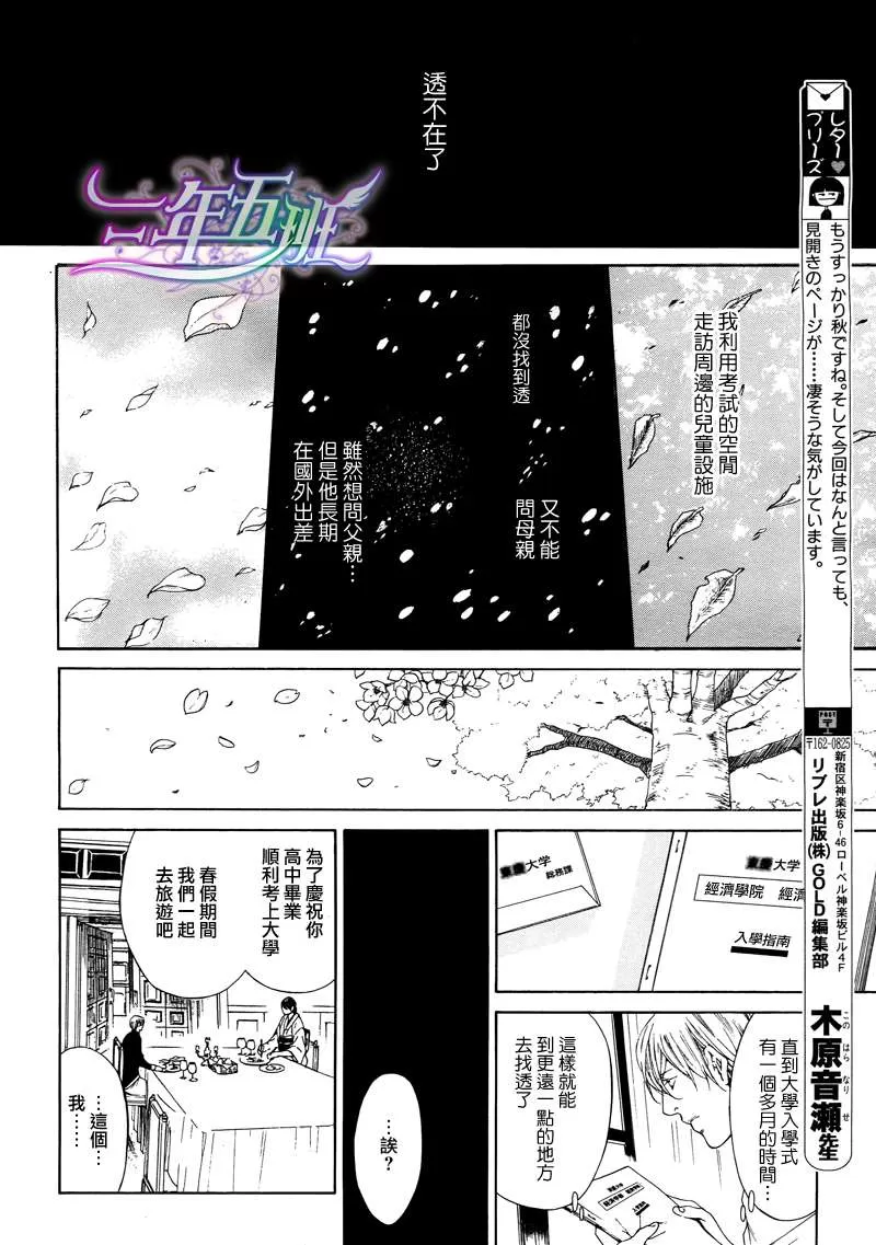 《COLD LIGHT》漫画最新章节 第5话 免费下拉式在线观看章节第【28】张图片