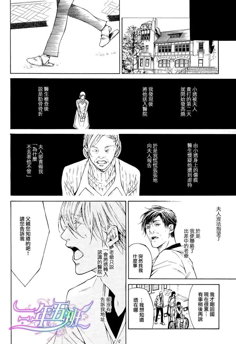 《COLD LIGHT》漫画最新章节 第5话 免费下拉式在线观看章节第【32】张图片