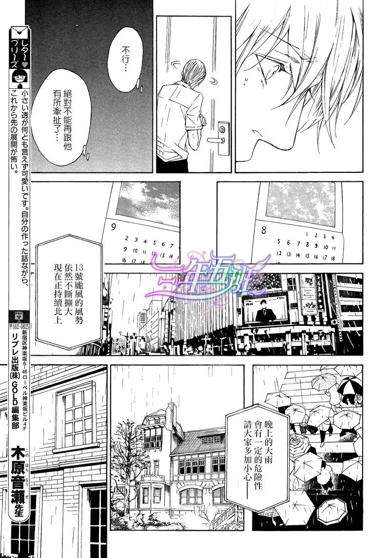 《COLD LIGHT》漫画最新章节 第3话 免费下拉式在线观看章节第【10】张图片