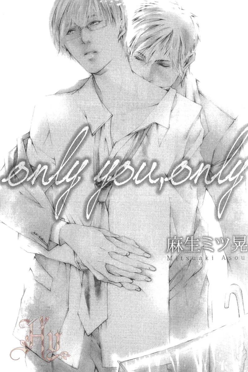 《only you only》漫画最新章节 第1话 免费下拉式在线观看章节第【2】张图片