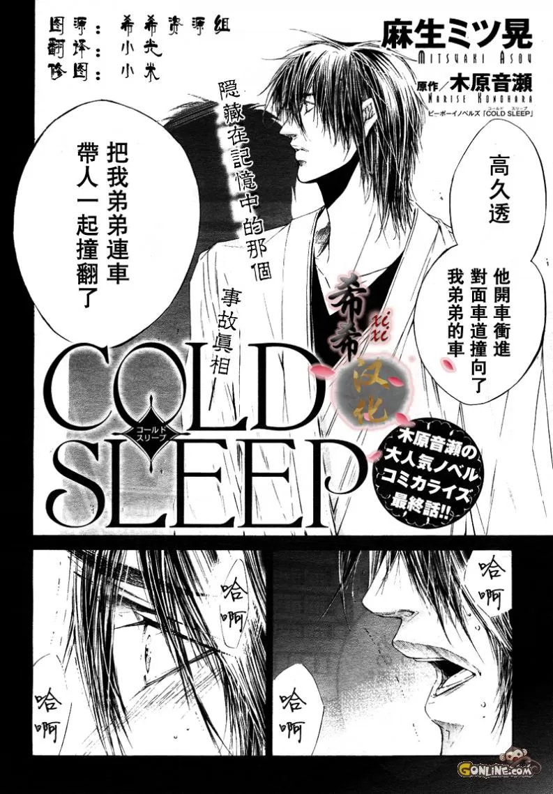 《COLD SLEEP》漫画最新章节 第6话 免费下拉式在线观看章节第【1】张图片