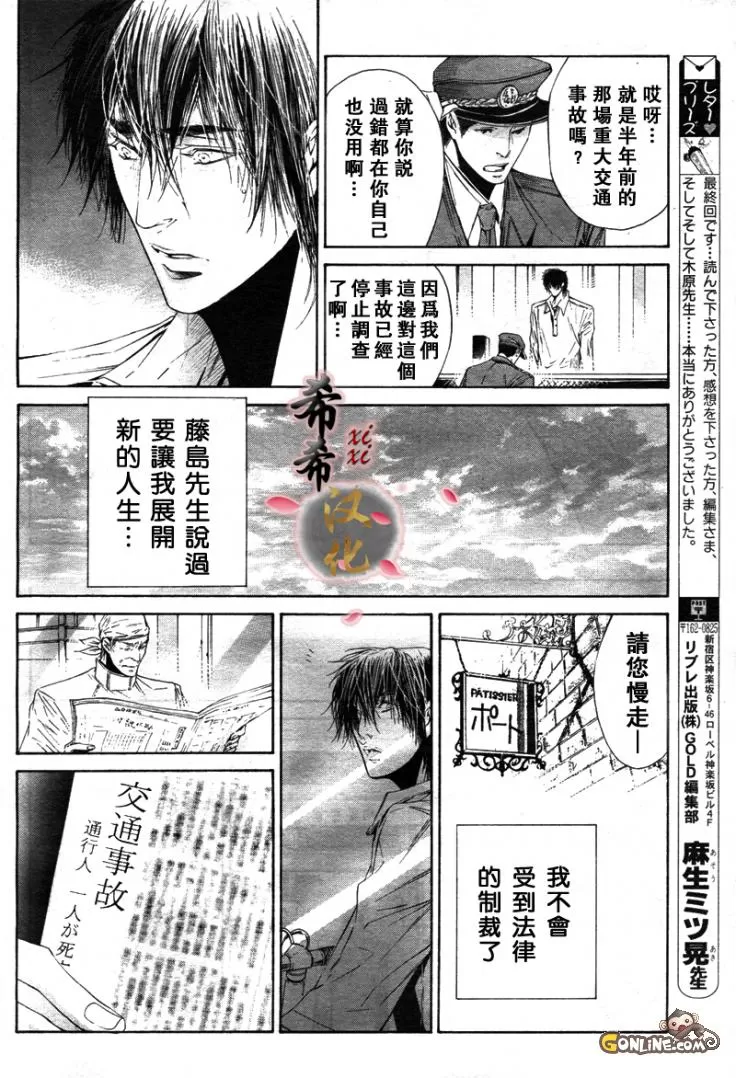 《COLD SLEEP》漫画最新章节 第6话 免费下拉式在线观看章节第【31】张图片