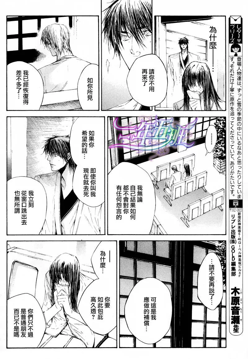 《COLD SLEEP》漫画最新章节 第5话 免费下拉式在线观看章节第【21】张图片