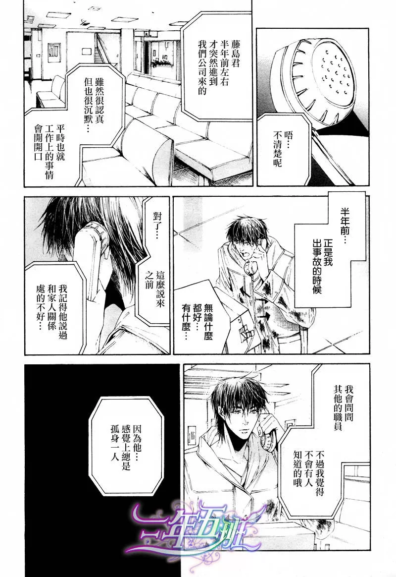 《COLD SLEEP》漫画最新章节 第5话 免费下拉式在线观看章节第【4】张图片