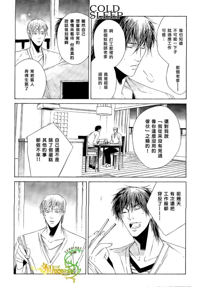 《COLD SLEEP》漫画最新章节 第4话 免费下拉式在线观看章节第【9】张图片