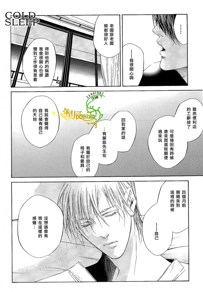 《COLD SLEEP》漫画最新章节 第4话 免费下拉式在线观看章节第【15】张图片