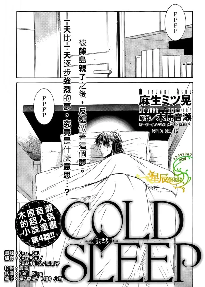 《COLD SLEEP》漫画最新章节 第4话 免费下拉式在线观看章节第【1】张图片