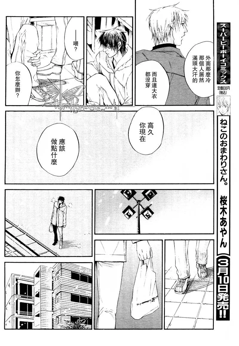 《COLD SLEEP》漫画最新章节 第2话 免费下拉式在线观看章节第【32】张图片