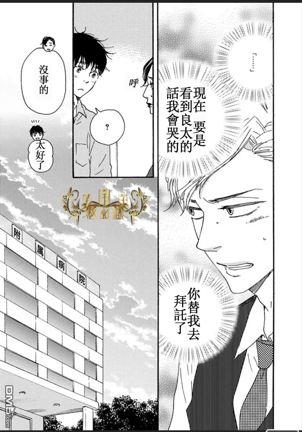 《疯狂灰姑娘》漫画最新章节 第26话 免费下拉式在线观看章节第【25】张图片