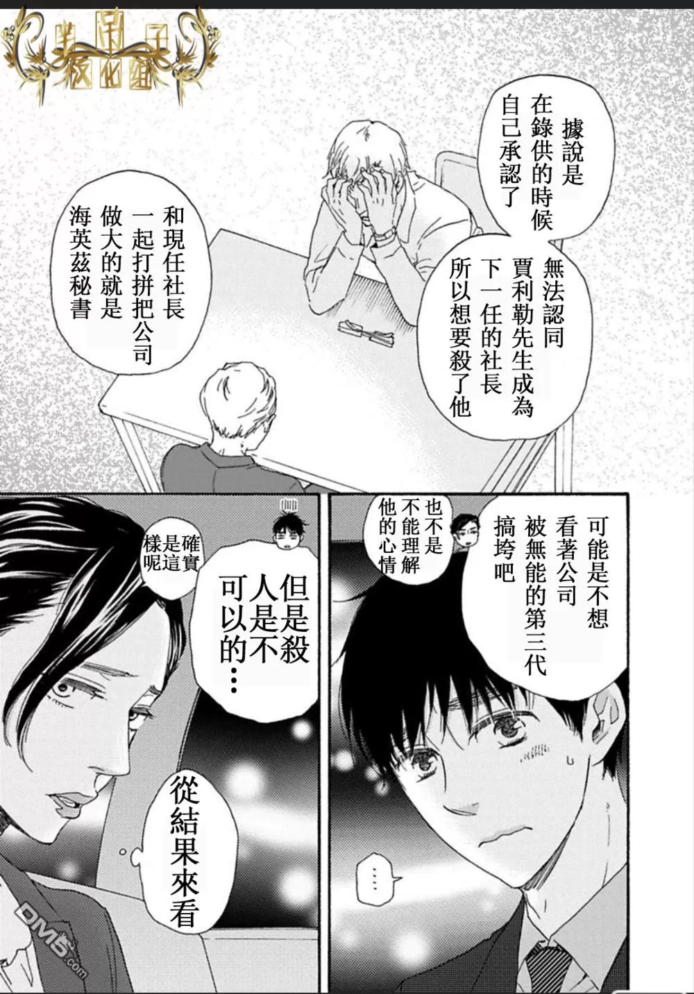 《疯狂灰姑娘》漫画最新章节 第26话 免费下拉式在线观看章节第【27】张图片