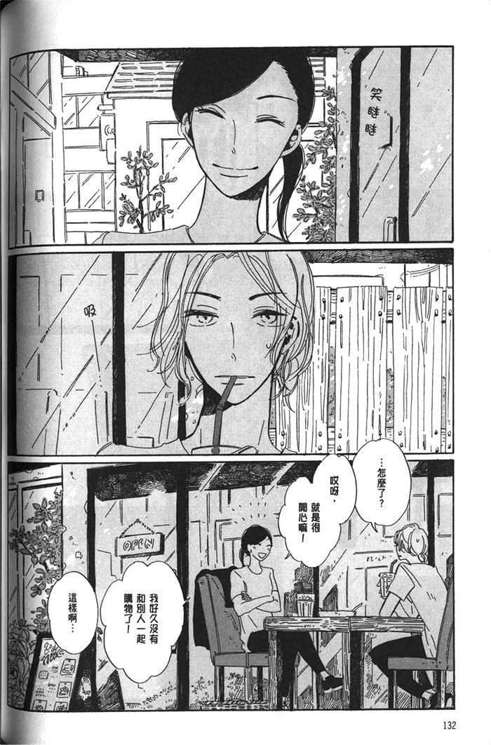 《折射的宝石》漫画最新章节 第1话 免费下拉式在线观看章节第【134】张图片