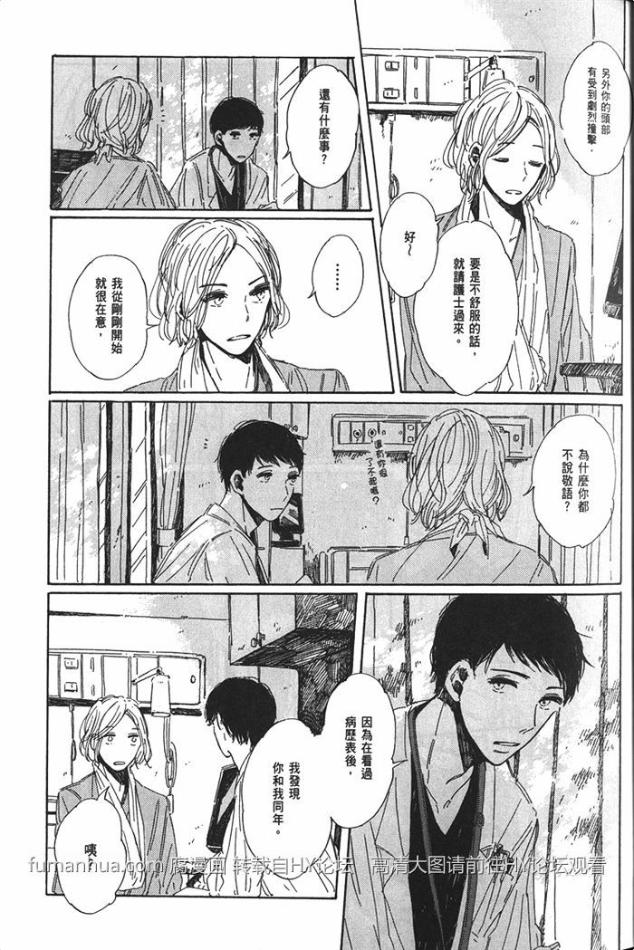 《折射的宝石》漫画最新章节 第1话 免费下拉式在线观看章节第【13】张图片