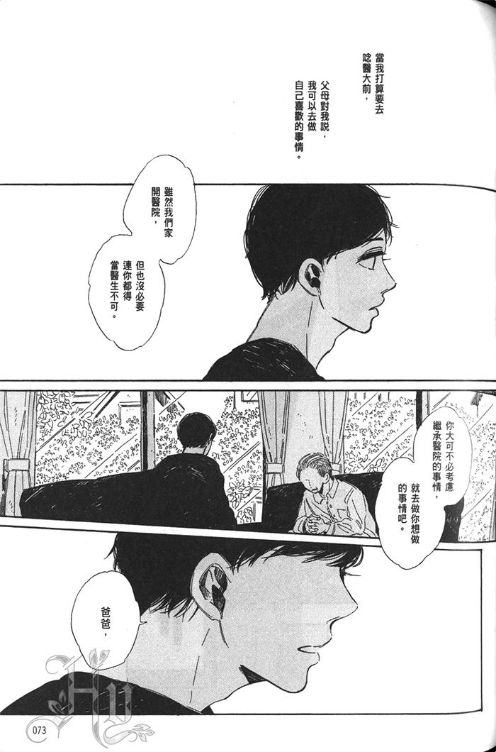 《折射的宝石》漫画最新章节 第1话 免费下拉式在线观看章节第【75】张图片