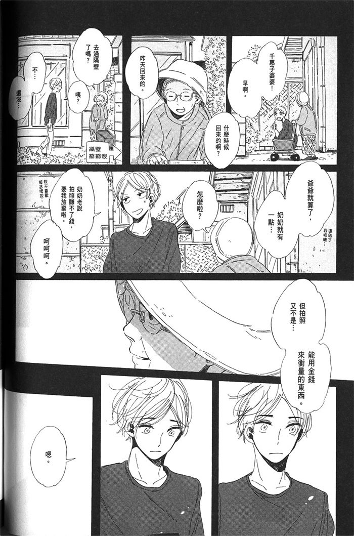 《折射的宝石》漫画最新章节 第1话 免费下拉式在线观看章节第【96】张图片