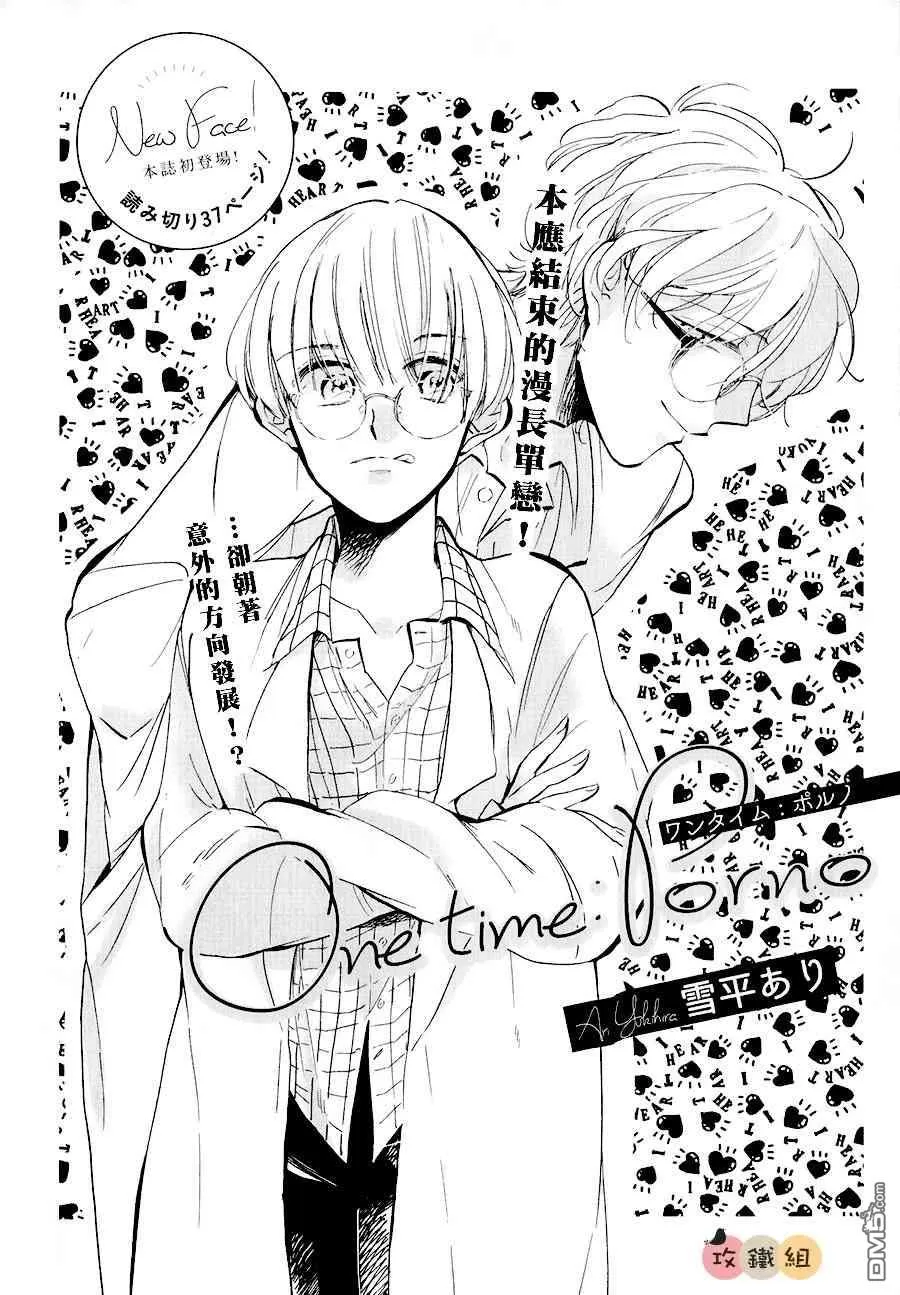 《one time porno》漫画最新章节 第1话 免费下拉式在线观看章节第【1】张图片