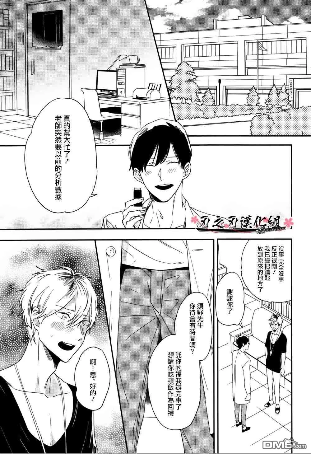 《爱的一厘米》漫画最新章节 第1话 免费下拉式在线观看章节第【11】张图片