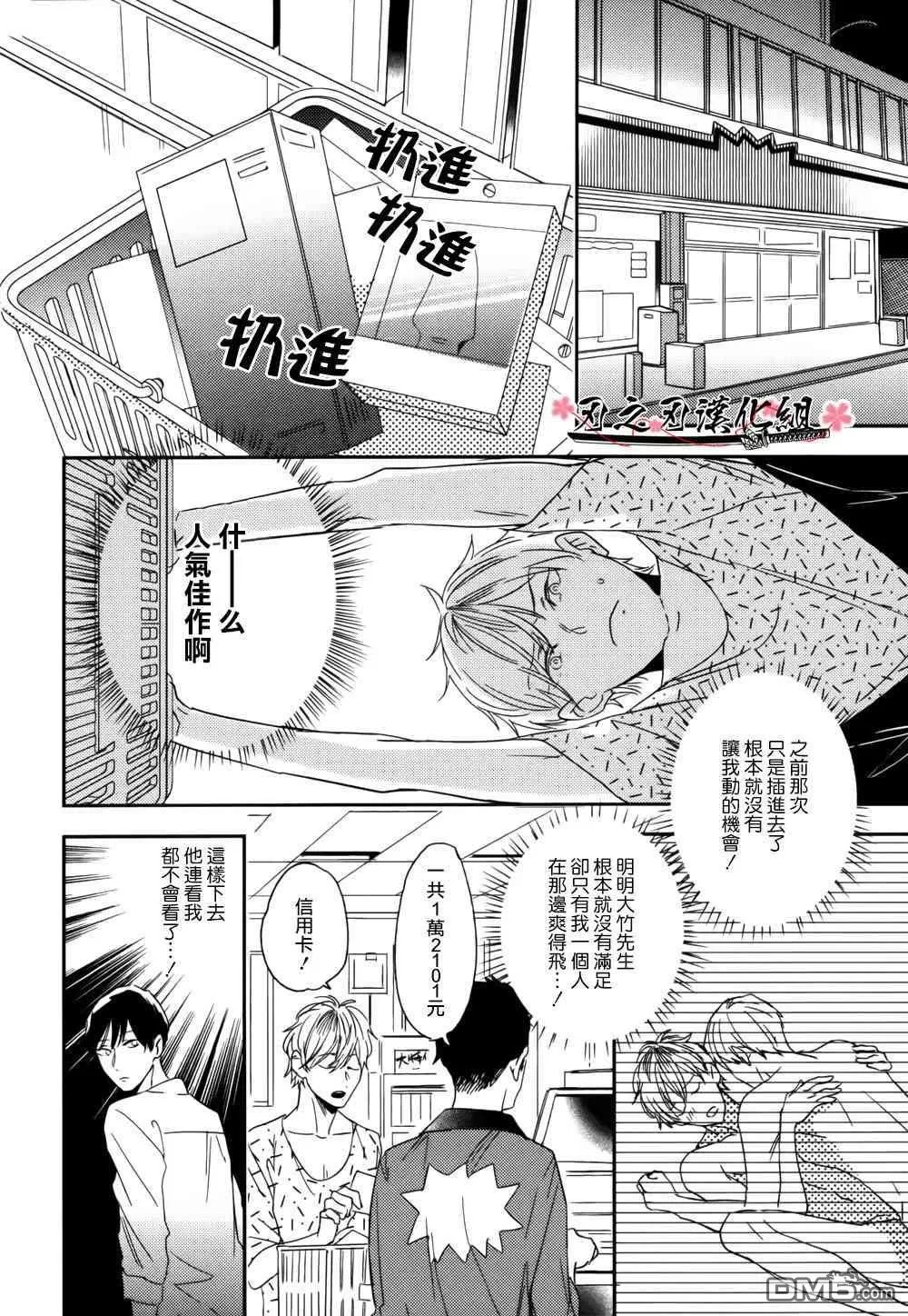 《爱的一厘米》漫画最新章节 第1话 免费下拉式在线观看章节第【4】张图片