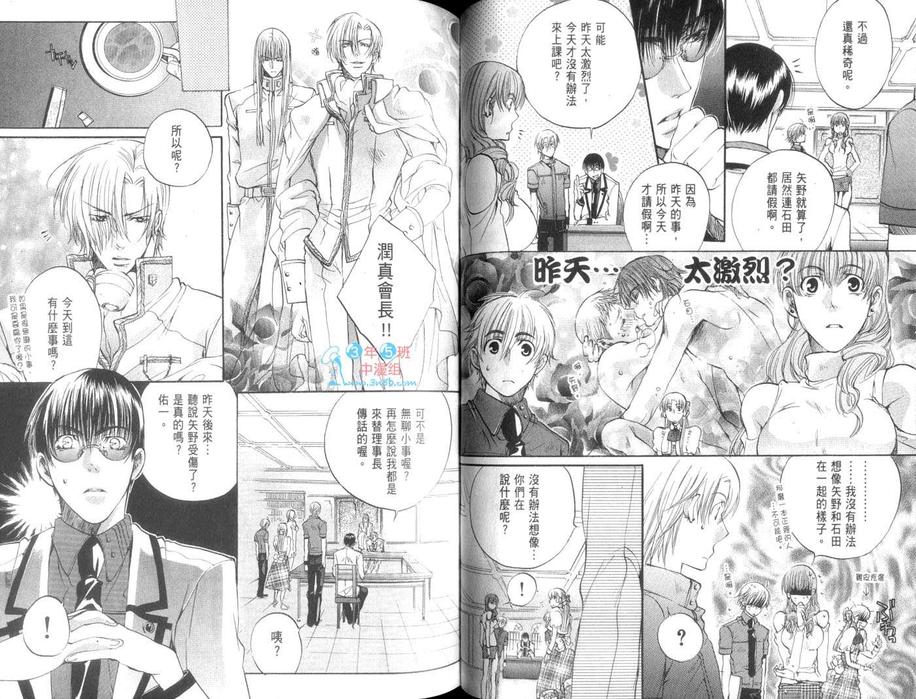 《星凌青春学生会》漫画最新章节 第3卷 免费下拉式在线观看章节第【57】张图片