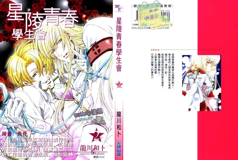 《星凌青春学生会》漫画最新章节 第2卷 免费下拉式在线观看章节第【1】张图片