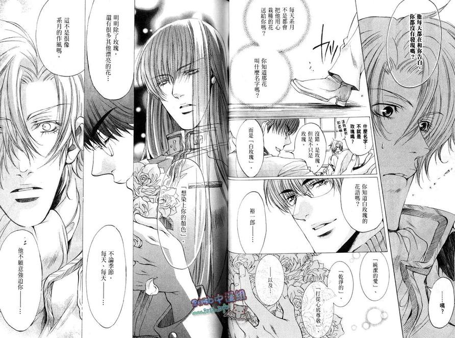 《星凌青春学生会》漫画最新章节 第2卷 免费下拉式在线观看章节第【103】张图片