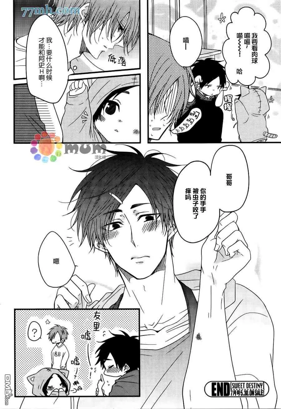 《纯情梦想家》漫画最新章节 第1话 免费下拉式在线观看章节第【25】张图片