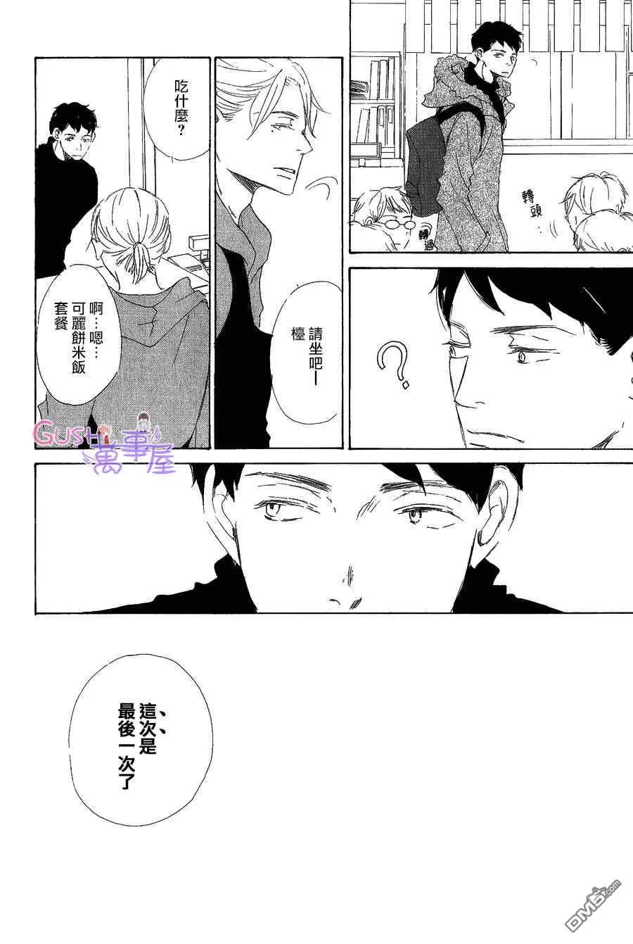 《冬日月的辉》漫画最新章节 第1话 免费下拉式在线观看章节第【9】张图片