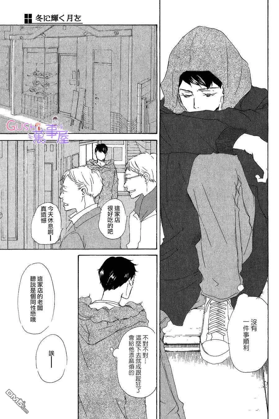 《冬日月的辉》漫画最新章节 第1话 免费下拉式在线观看章节第【18】张图片