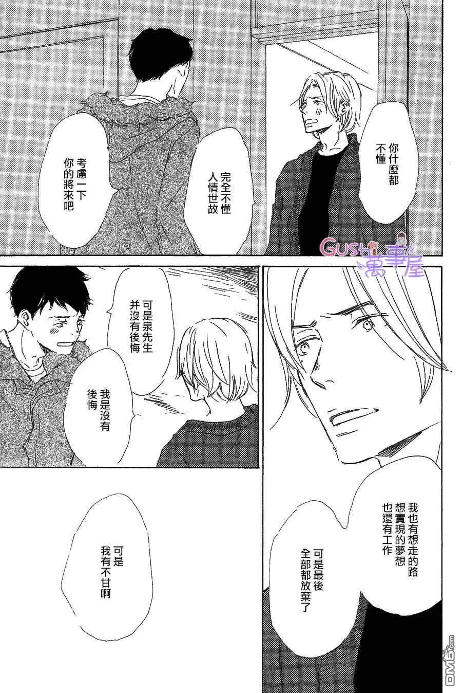 《冬日月的辉》漫画最新章节 第1话 免费下拉式在线观看章节第【24】张图片