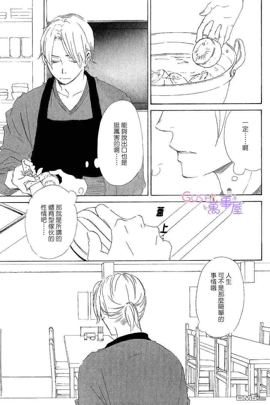 《冬日月的辉》漫画最新章节 第1话 免费下拉式在线观看章节第【6】张图片