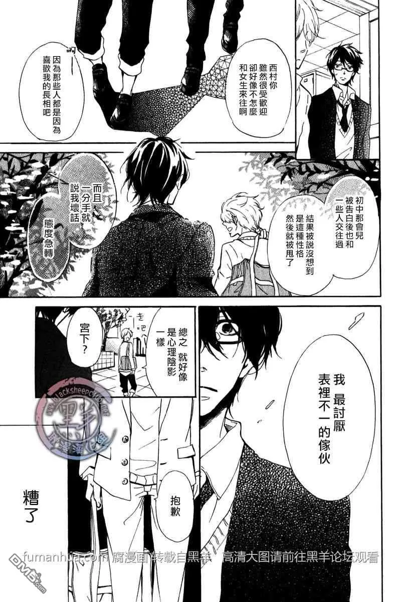 《混色忧郁》漫画最新章节 第1话 免费下拉式在线观看章节第【13】张图片