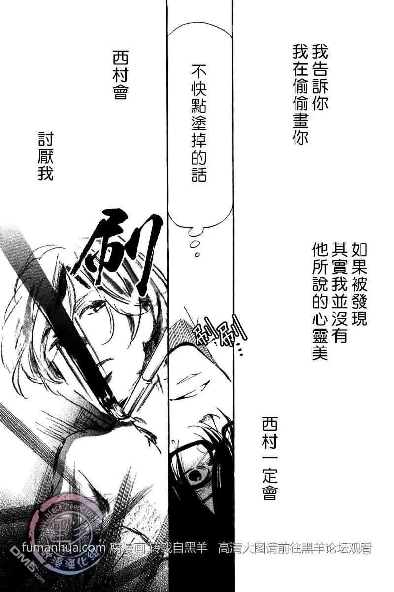 《混色忧郁》漫画最新章节 第1话 免费下拉式在线观看章节第【15】张图片