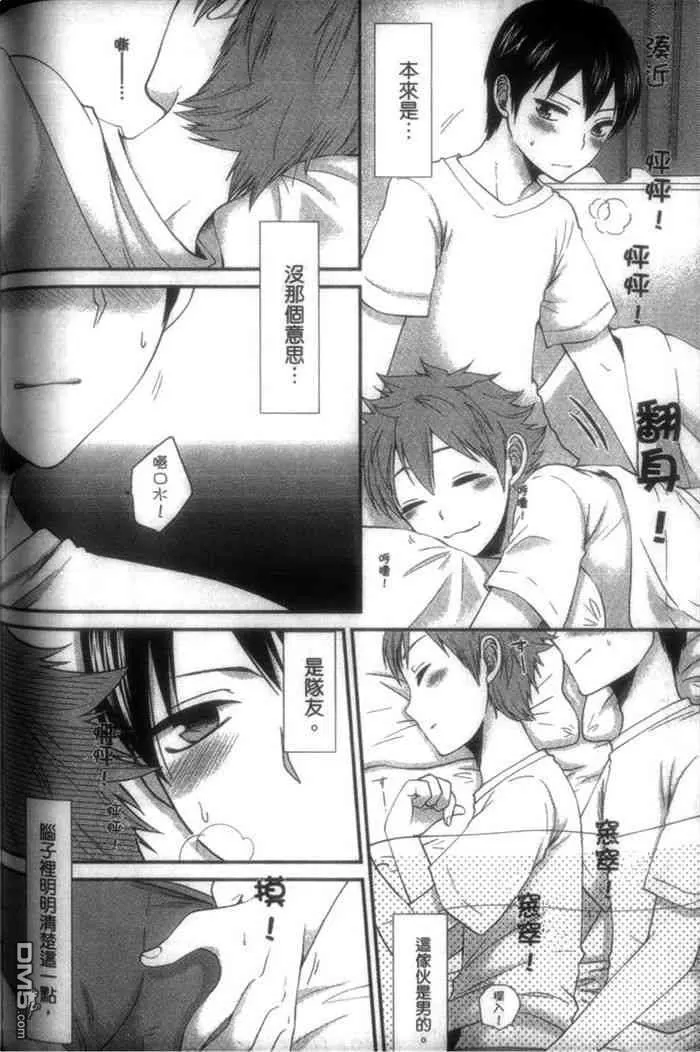 《排球少年同人合集》漫画最新章节 第1卷 免费下拉式在线观看章节第【126】张图片