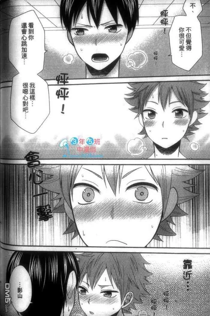 《排球少年同人合集》漫画最新章节 第1卷 免费下拉式在线观看章节第【132】张图片