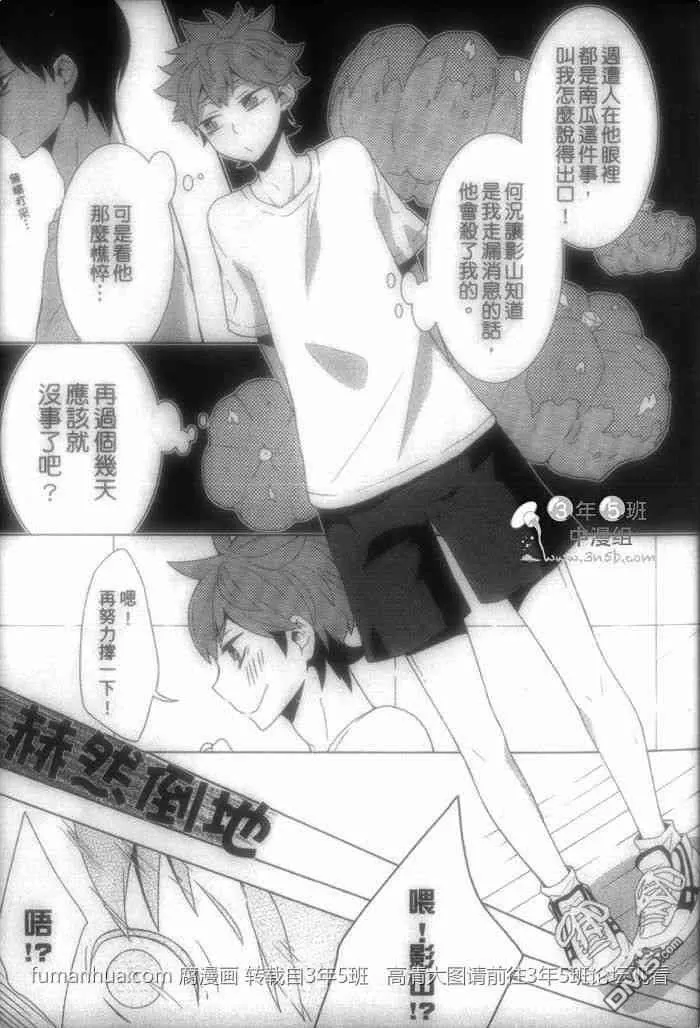 《排球少年同人合集》漫画最新章节 第1卷 免费下拉式在线观看章节第【13】张图片