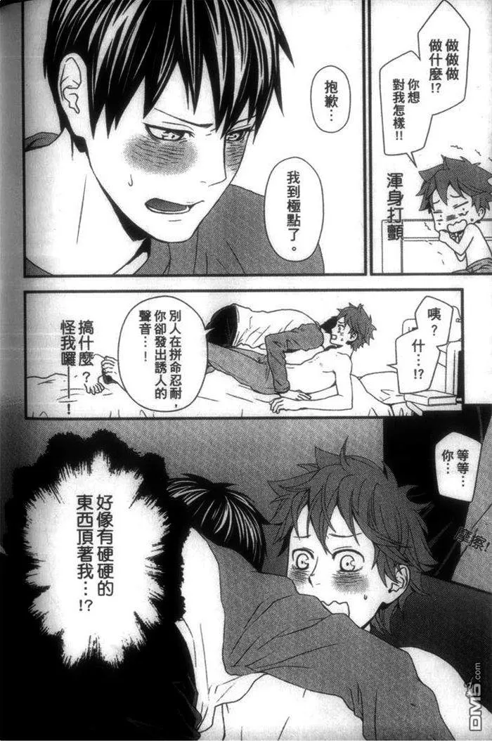 《排球少年同人合集》漫画最新章节 第1卷 免费下拉式在线观看章节第【166】张图片