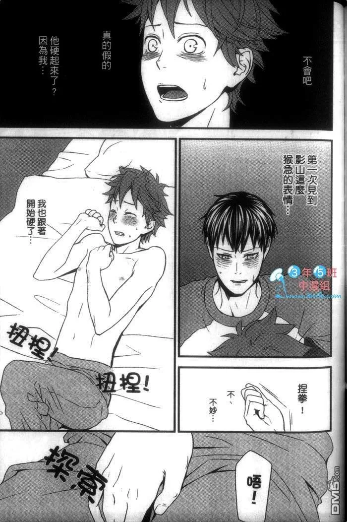 《排球少年同人合集》漫画最新章节 第1卷 免费下拉式在线观看章节第【167】张图片