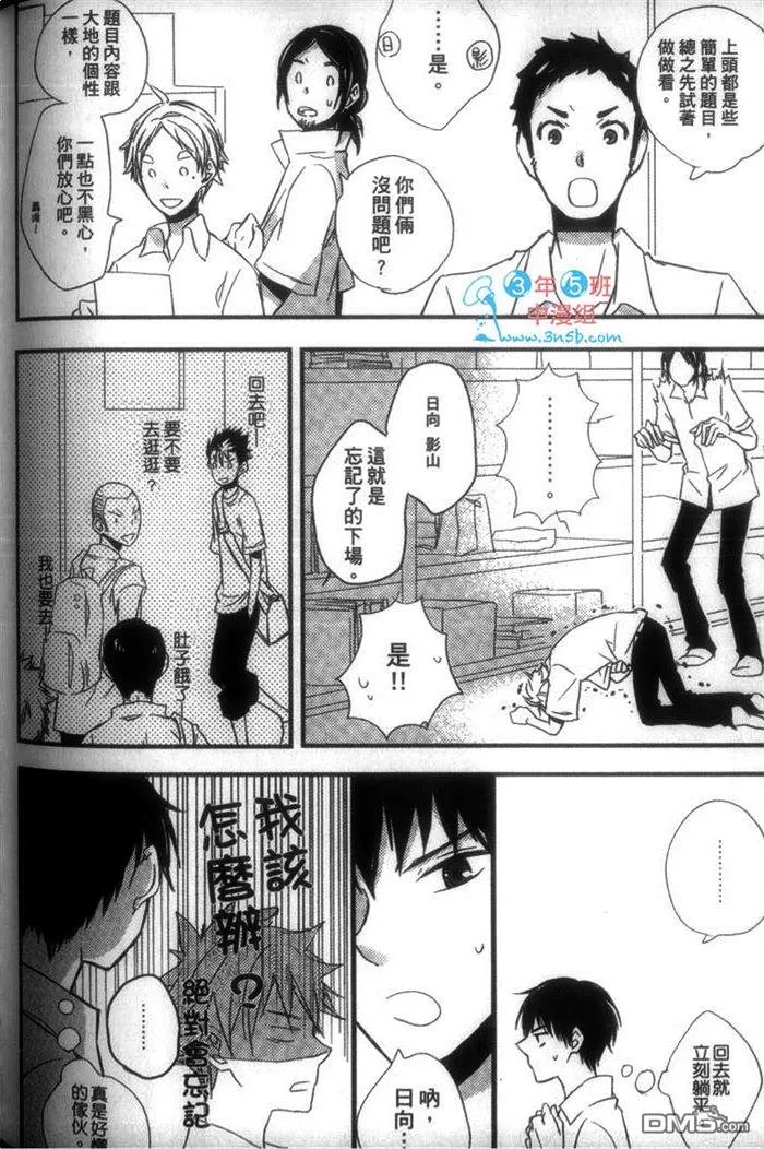 《排球少年同人合集》漫画最新章节 第1卷 免费下拉式在线观看章节第【180】张图片