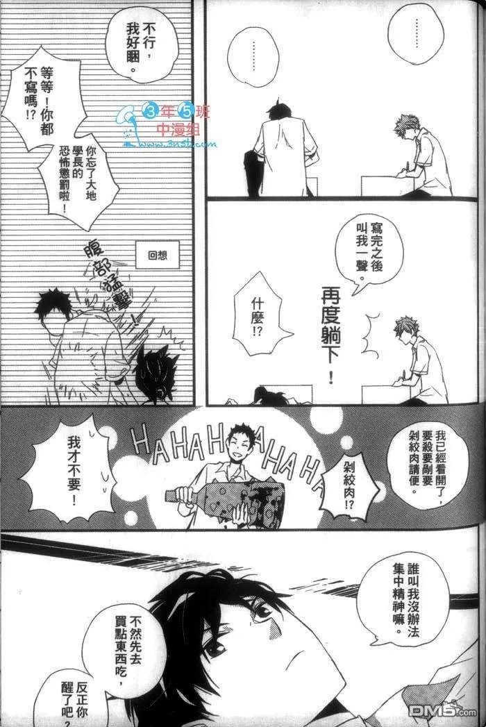 《排球少年同人合集》漫画最新章节 第1卷 免费下拉式在线观看章节第【182】张图片