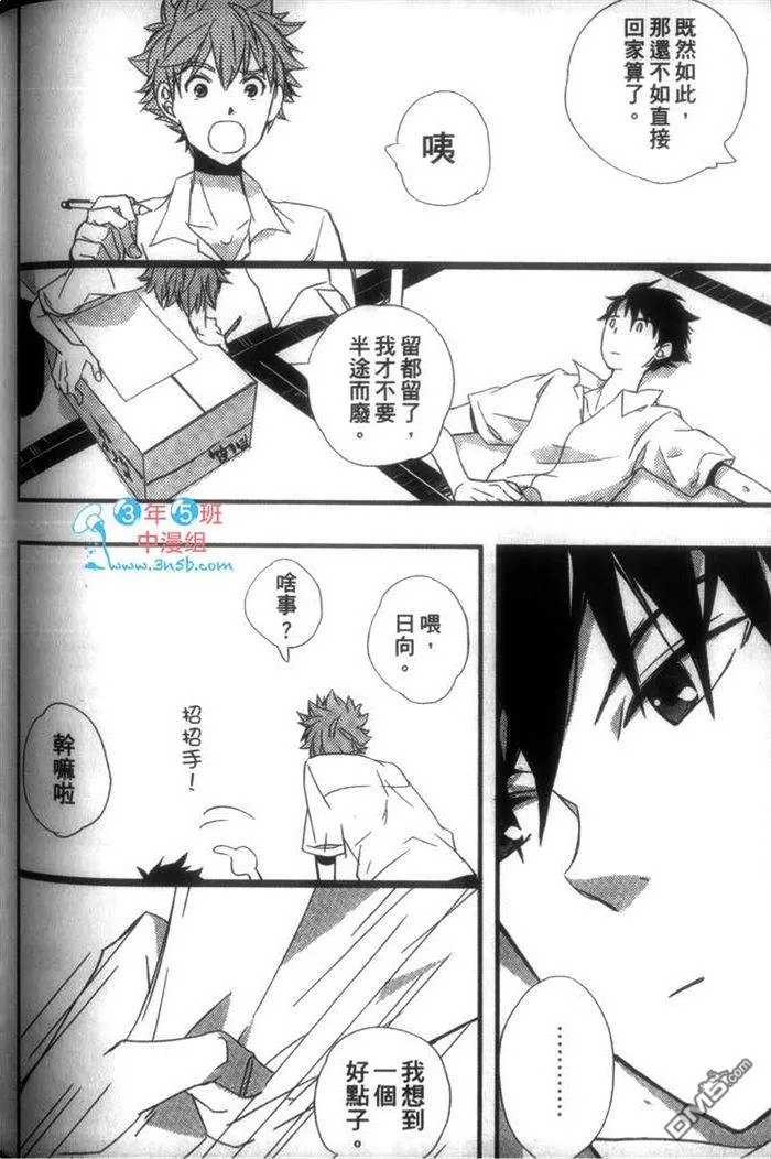 《排球少年同人合集》漫画最新章节 第1卷 免费下拉式在线观看章节第【183】张图片