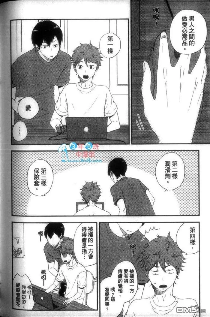 《排球少年同人合集》漫画最新章节 第1卷 免费下拉式在线观看章节第【199】张图片