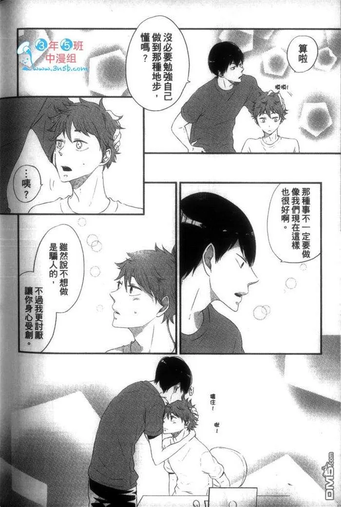 《排球少年同人合集》漫画最新章节 第1卷 免费下拉式在线观看章节第【201】张图片