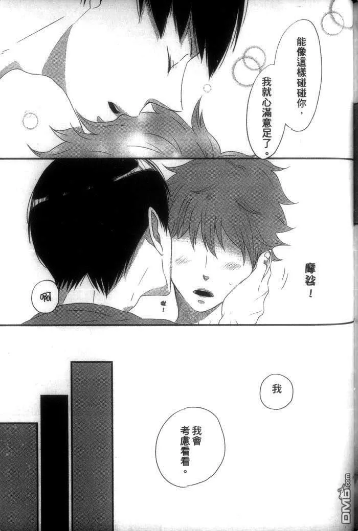 《排球少年同人合集》漫画最新章节 第1卷 免费下拉式在线观看章节第【202】张图片