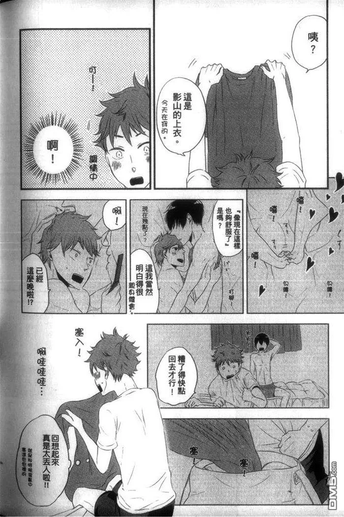 《排球少年同人合集》漫画最新章节 第1卷 免费下拉式在线观看章节第【205】张图片