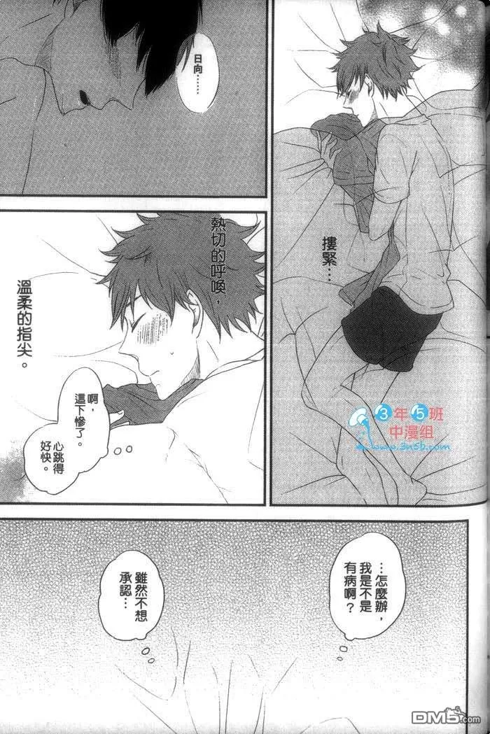 《排球少年同人合集》漫画最新章节 第1卷 免费下拉式在线观看章节第【208】张图片